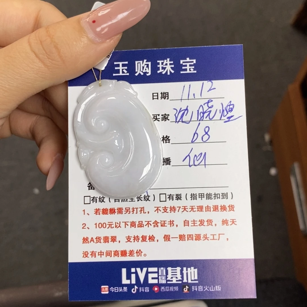 颈饰未镶嵌翡翠沈*煌如意