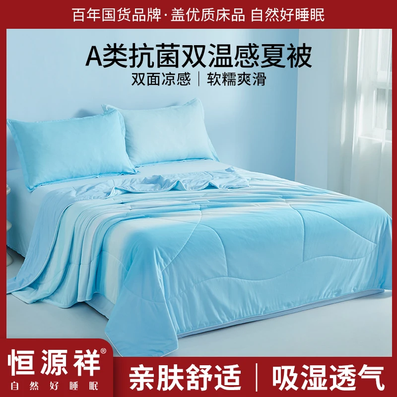 恒源祥A类母婴抗菌双温感凉感被针织夏被空调被碧海蓝天印花