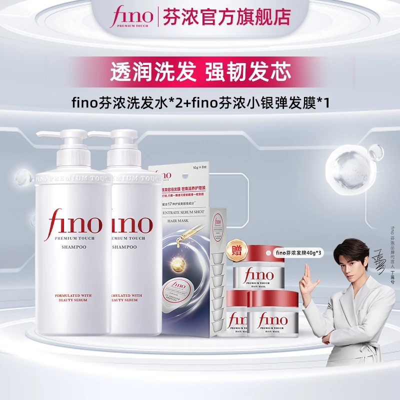 【达人专属】丁禹兮推荐fino芬浓洗发水含发膜浓厚美容液小银弹颗粒