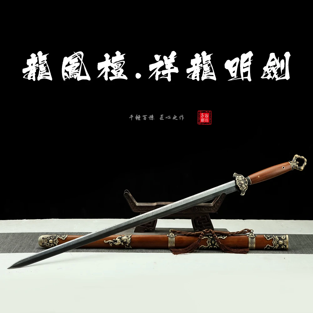 【山隐刀剑】龙凤檀祥龙明剑花纹钢八面锻打龙泉刀剑收藏摆件未开刃