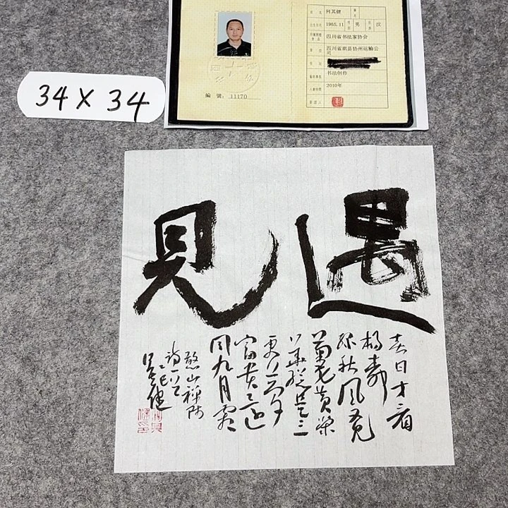 书法中书何其健34+34纯手写
