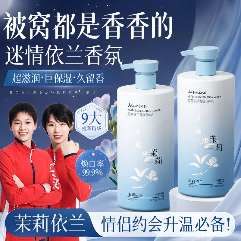 【央妈推荐】依兰香氛身体乳持久留香体保湿滋润秋冬止痒防干燥脱皮