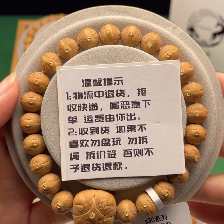 吊坠凤眼菩提S30系列