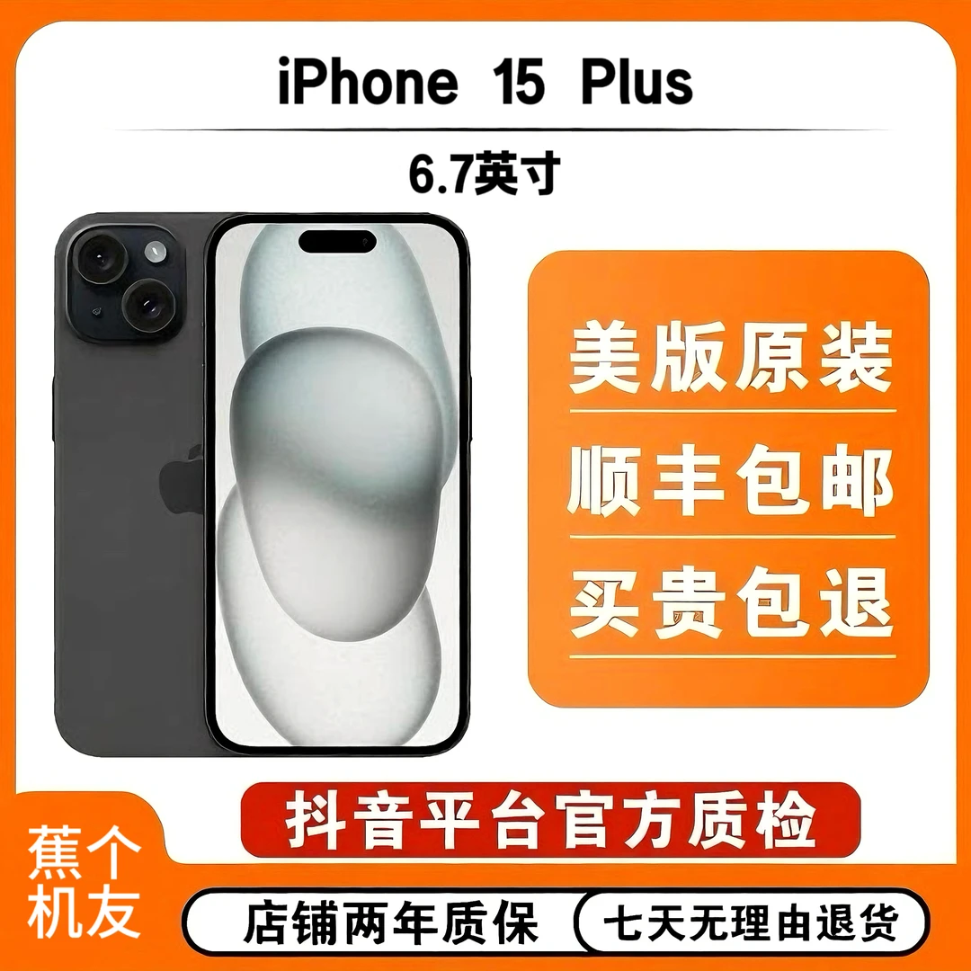 9新 Apple/苹果 直播iPhone 15 Plus 美版/双卡双待有锁插卡即用