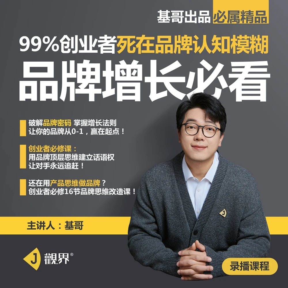 洞察需求做超级品牌  |  真需求才是真品牌（含专属会员）