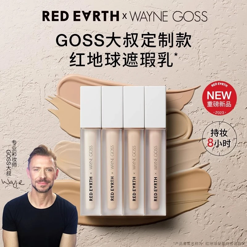 redearth红地球遮瑕液提亮遮暇膏干油皮遮盖脸部斑点痘印黑眼圈女