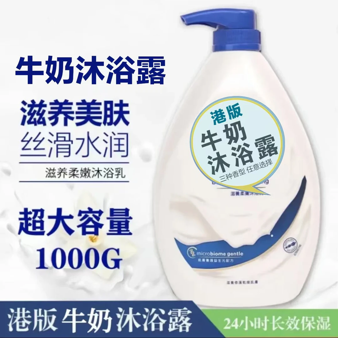 港版滋养柔嫩沐浴露牛奶润肤舒缓补水保湿美肌水润温和滋养沐浴露
