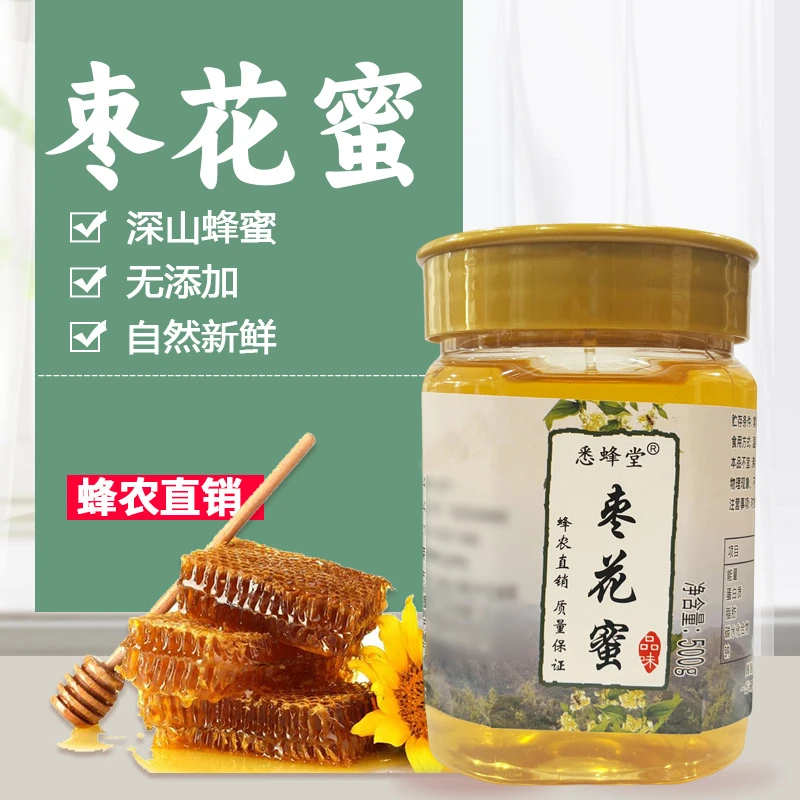 枣花蜜野生成熟原始蜂蜜正宗纯正无添加原装农村深山泡水养生正品