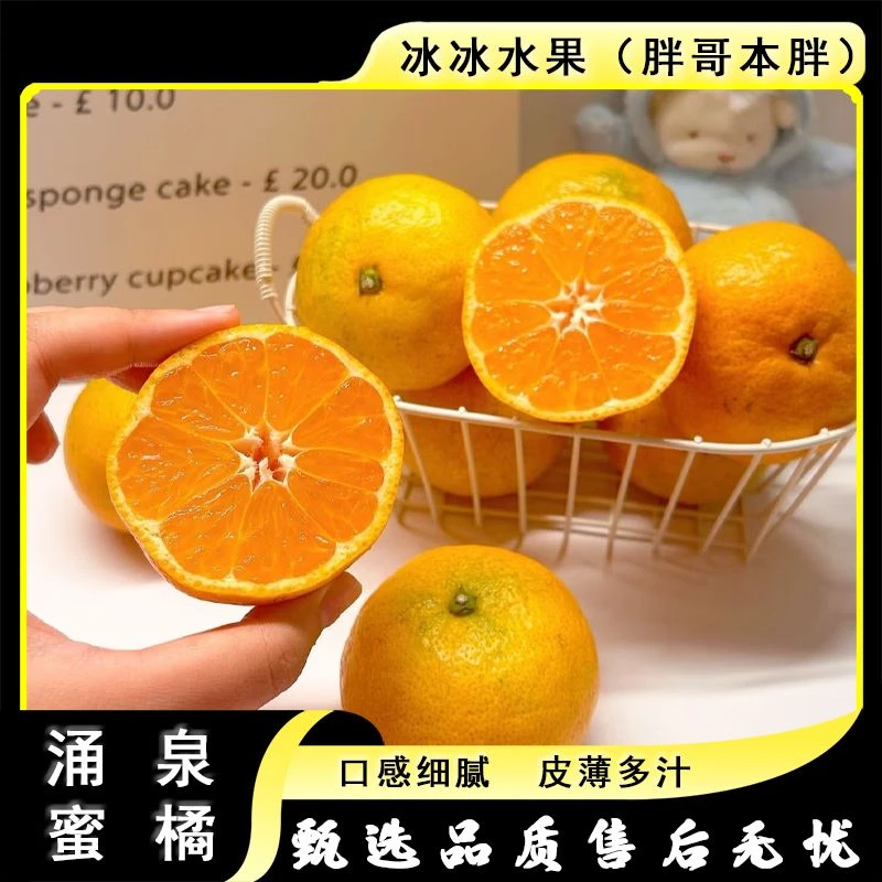 小果【原箱】[N]涌泉蜜橘 箱/3斤左右 仅太原晋中吕梁忻州可拍