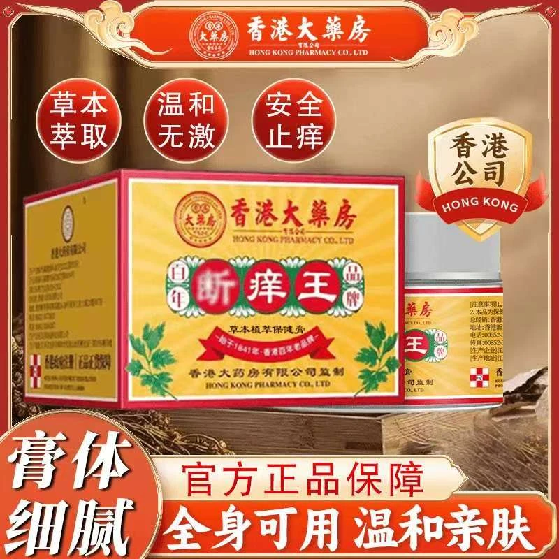 断痒王断痒膏皮肤瘙痒干痒止痒蚊虫叮咬抑菌膏全身痒身上痒