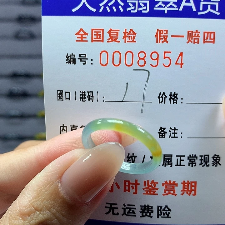 翡翠戒圈未镶嵌     8950