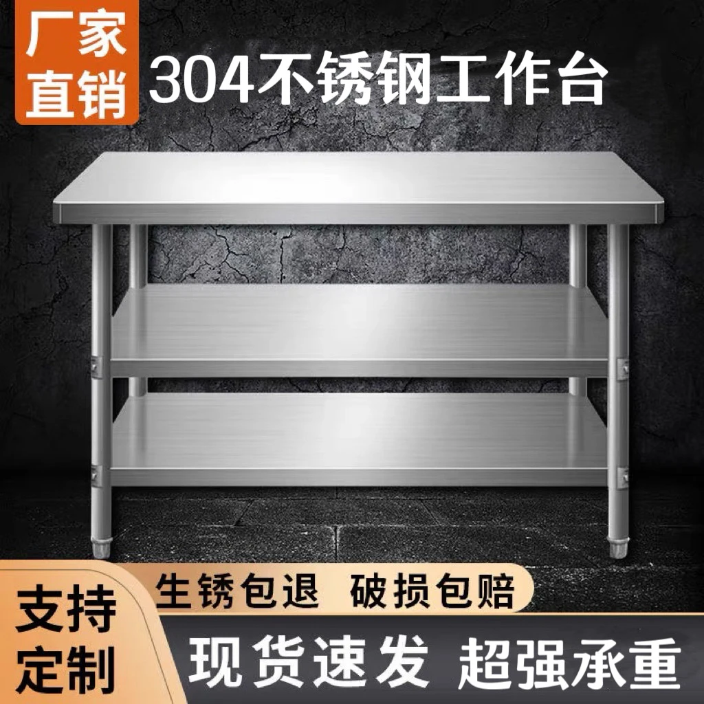 304桌不锈钢工作台饭店厨房专用操作台案板切菜加厚打荷台烘培桌
