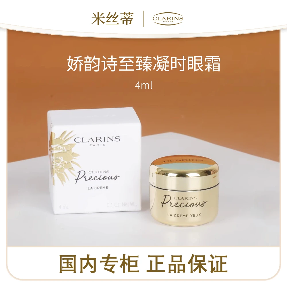 【25.8月】娇韵诗至臻凝时眼霜4ml