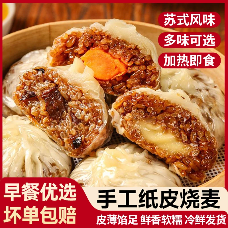 锦浔正宗苏式手工纸皮烧麦皮薄软糯速冻半成品营养早餐加热即食