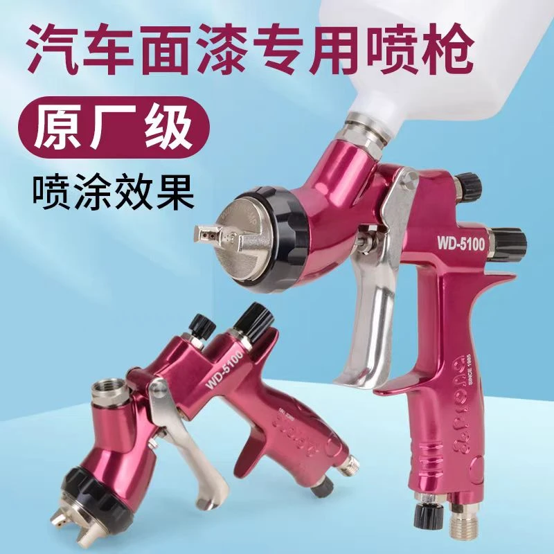 台湾宝丽WD5510喷漆枪-汽车喷漆家具墙绘喷涂面漆光油颜料用喷枪