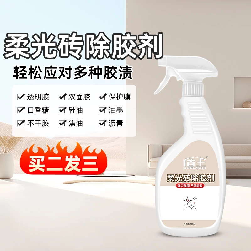 柔光砖除胶剂地板砖强力去胶剂地面去除粘胶清洗剂开荒保洁