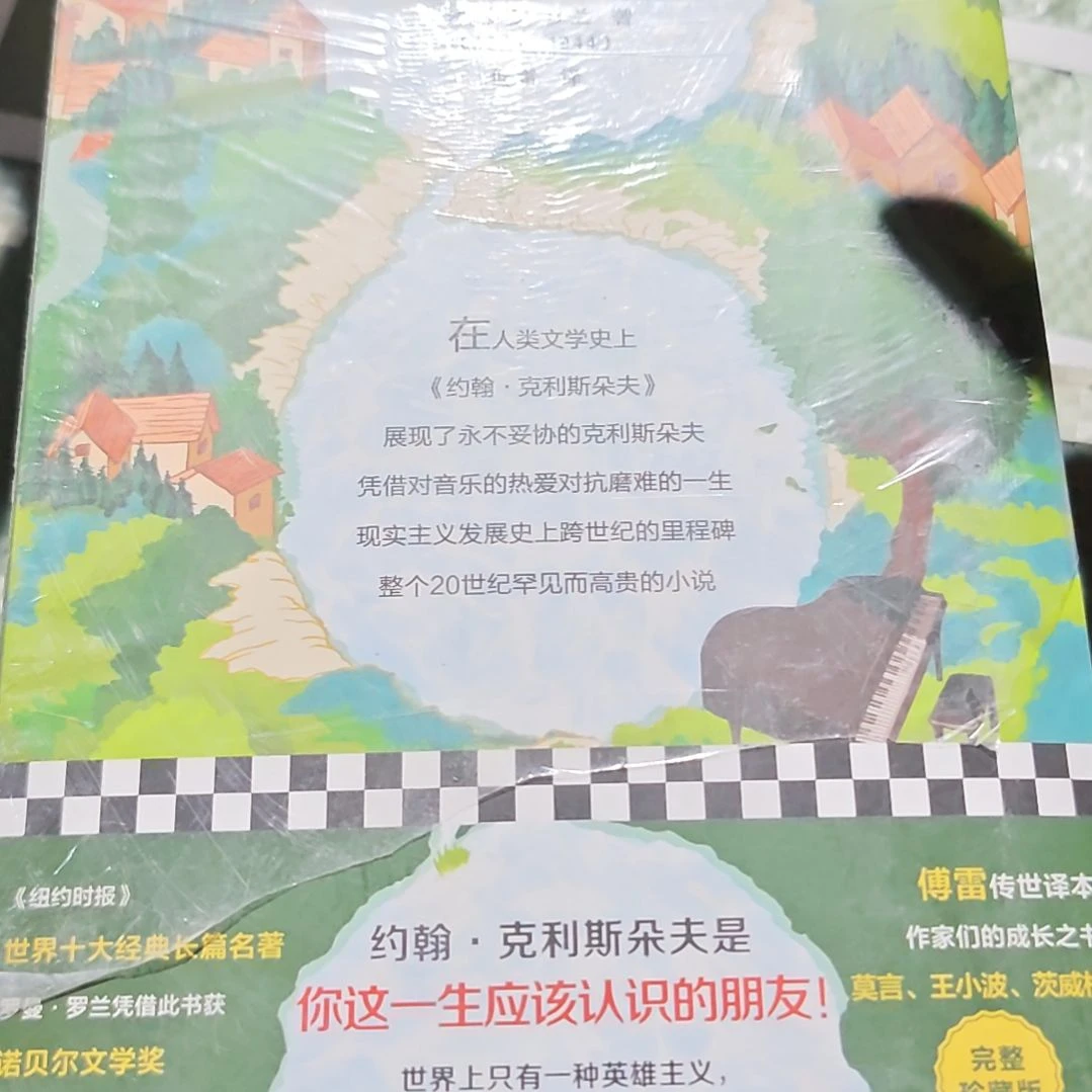 约翰克里斯朵夫库存书