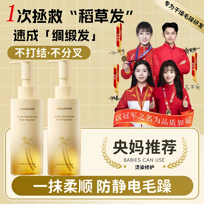 【央网推荐】护发精油女修复干枯防毛躁静电改善分叉不油腻持久留香