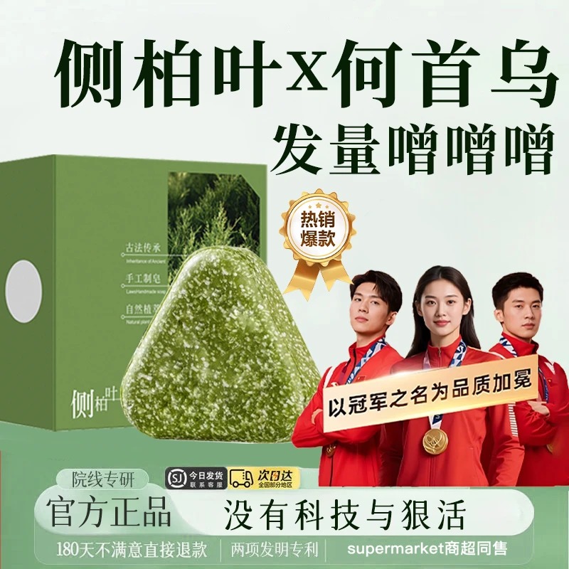 【官方正品】侧柏叶洗发皂何首乌控油去屑止痒养发固发天然无硅油女