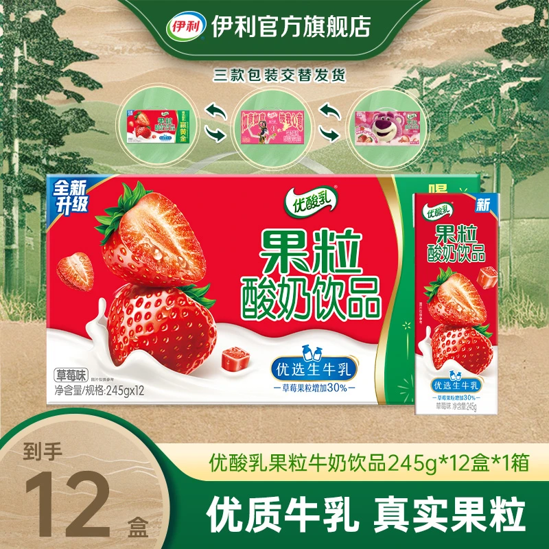 【秒杀】1月 伊利1箱优酸乳草莓果粒酸奶245g*12盒 SC