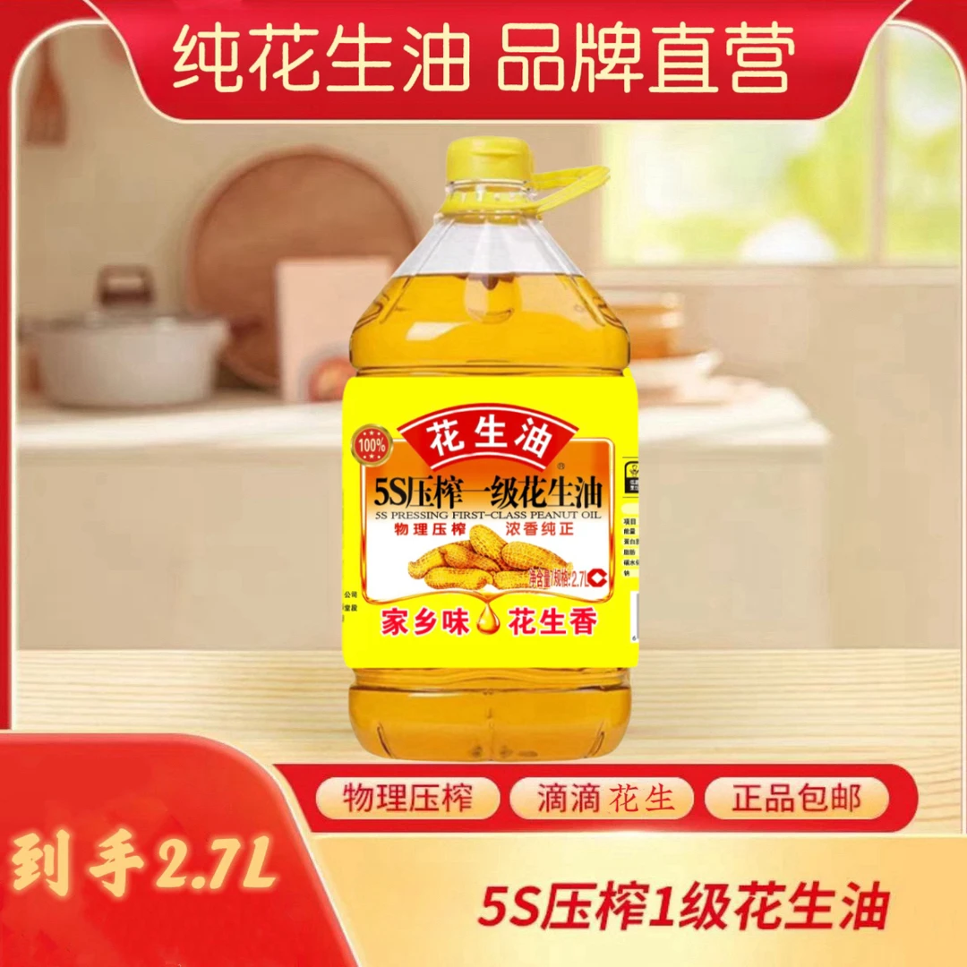 【大桶净重5斤】100%纯花生油2.7L精选优质山东红皮花生PX