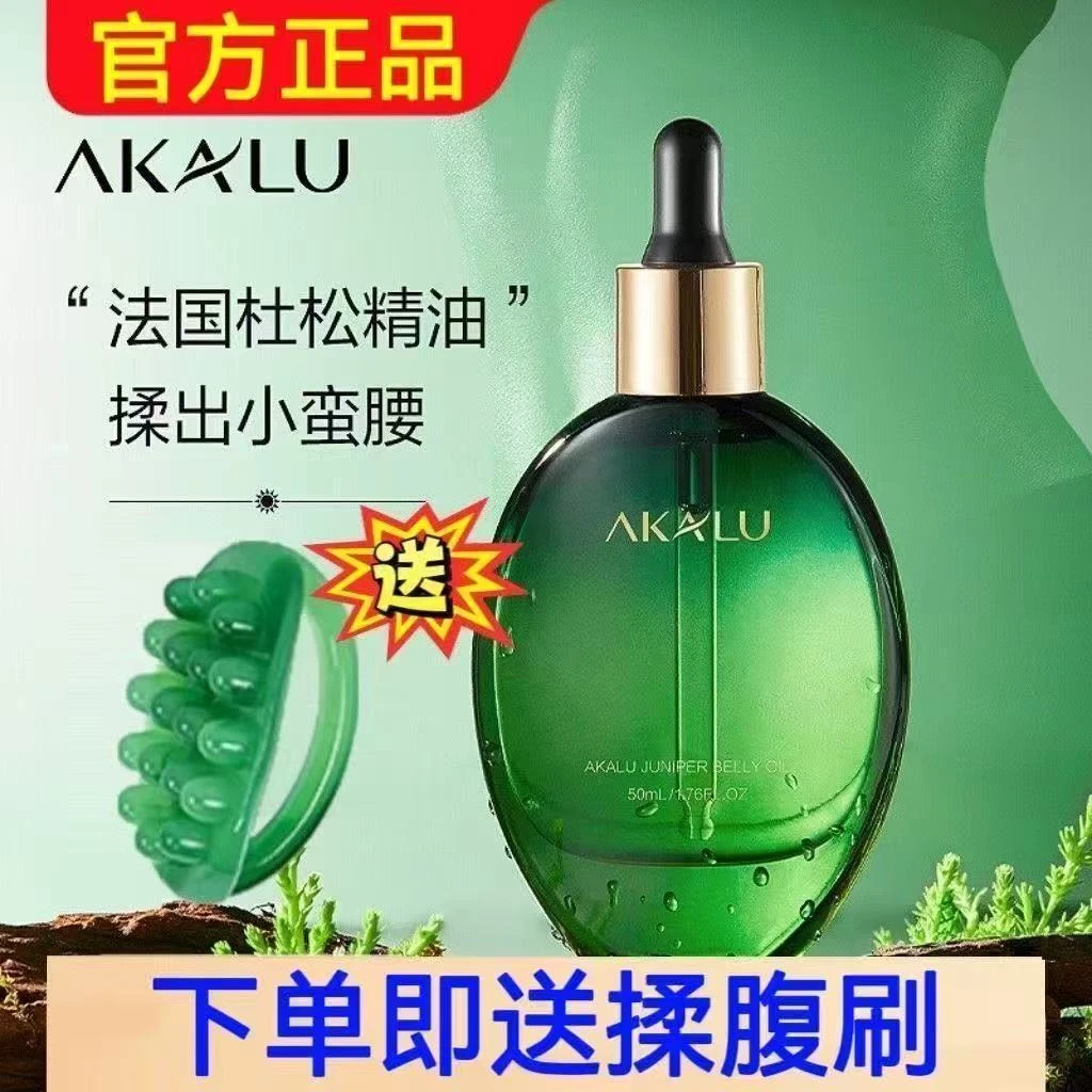 AKALU阿卡露杜松精油揉腹部按摩刷腹收腰腹刮痧紧致舒缓精华油A