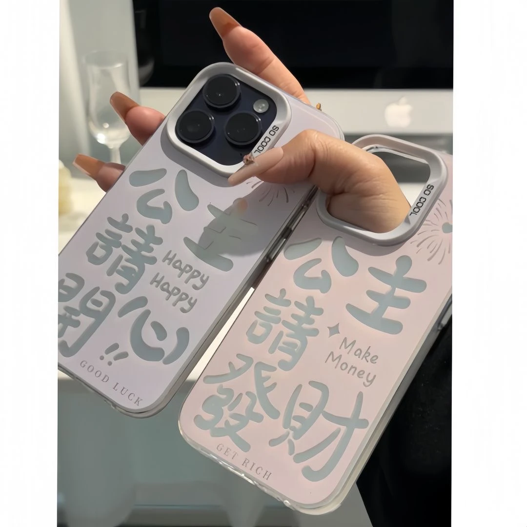 彩银IMD公主请发财手机壳适用苹果/华为/荣耀/VIVO/OPPO/小米红米