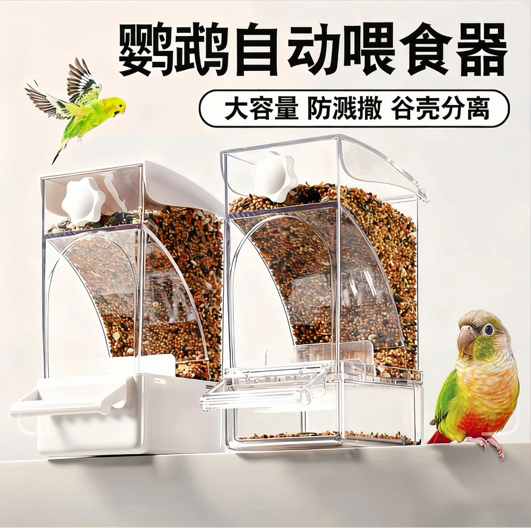 鹦鹉自动喂食器专用鸟食盒盆碗防溅撒一体下料器谷壳分离喂鸟神器
