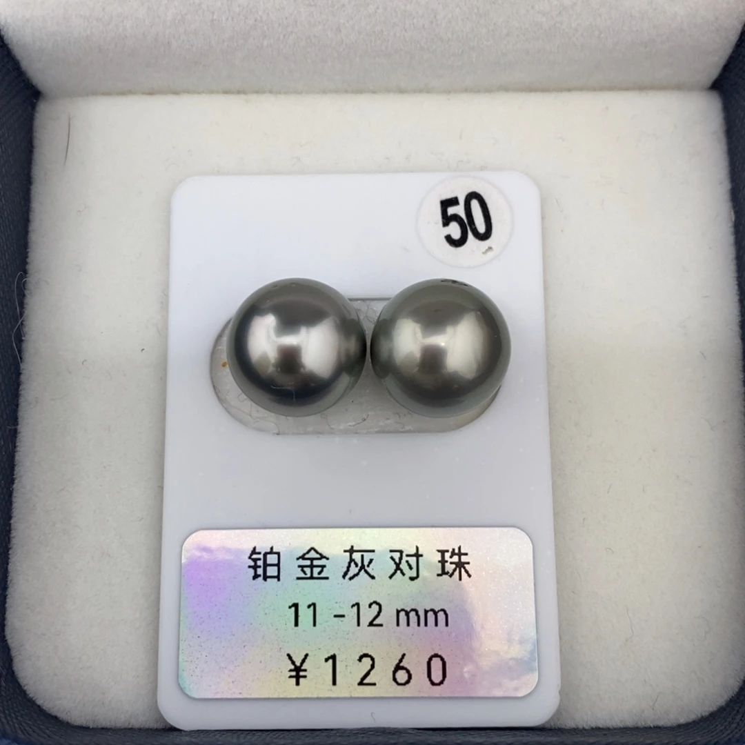 定制海水珍珠未镶嵌裸珠铂金灰对珠11-12mm