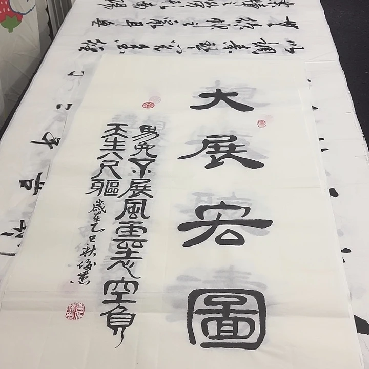 书法老师精品行书