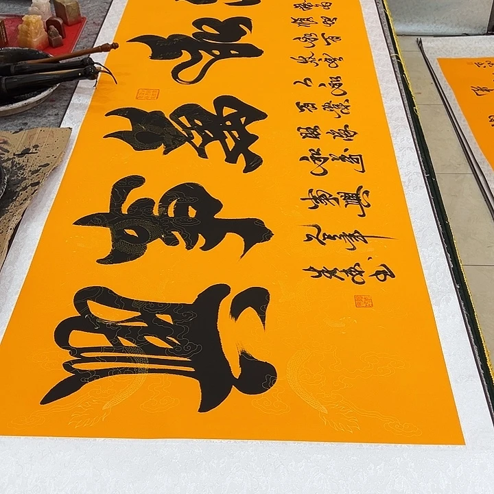 书法家和万事兴黄色卷轴