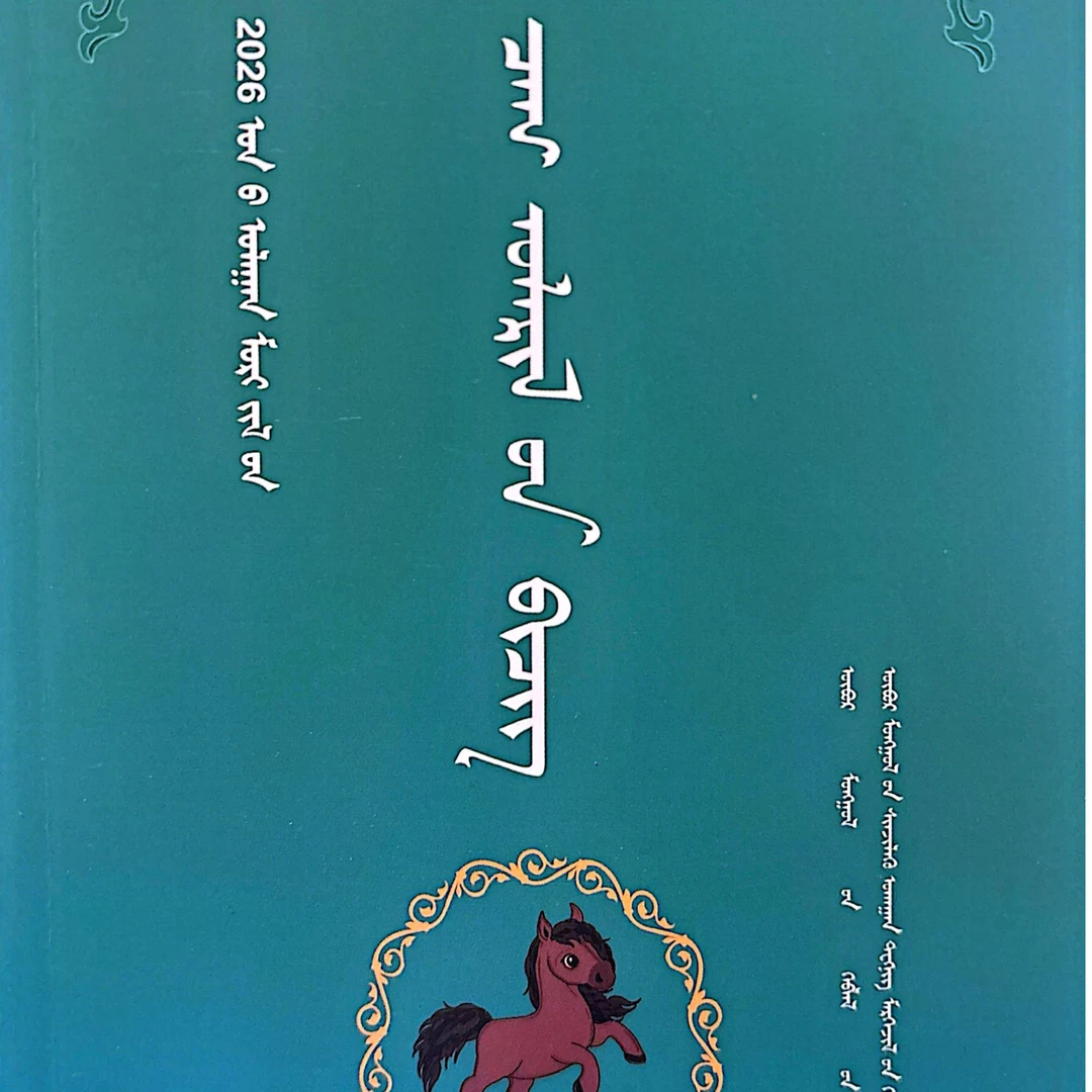 2026年历书(畅销书)