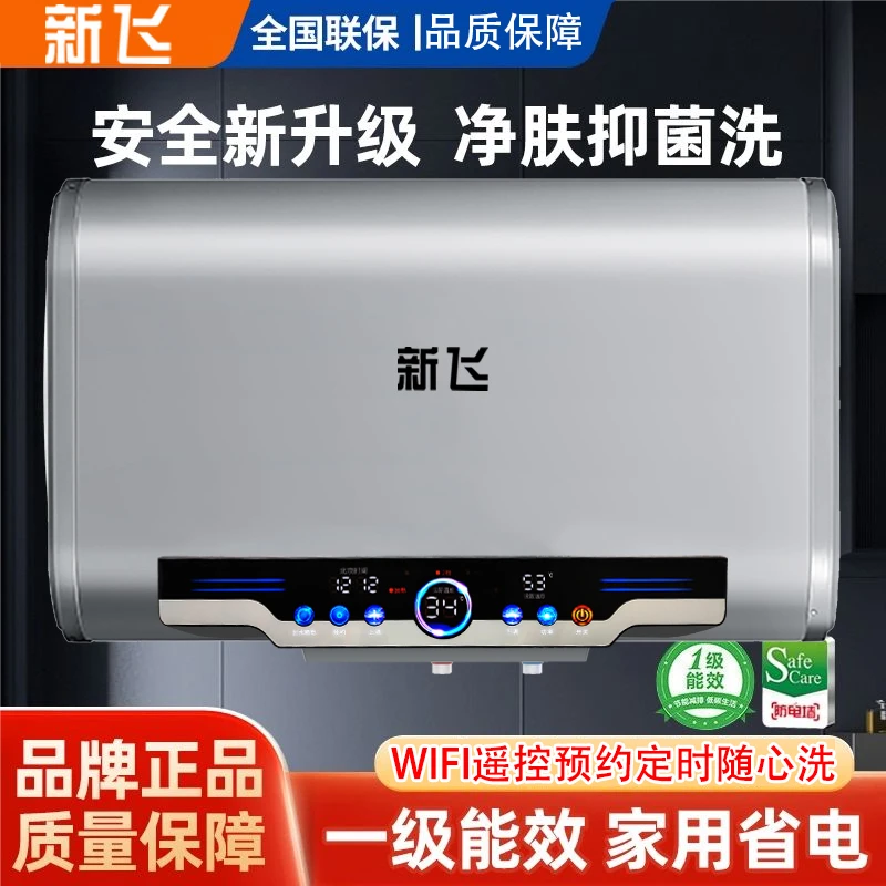 Frestec/新飞3200w电脑遥控家用一级能效储水式电热水器速热家用
