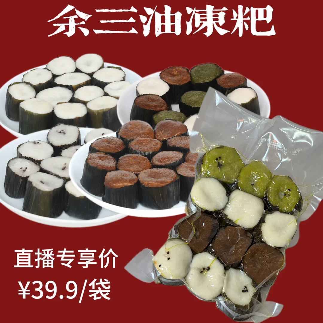 正宗乐山名小吃余三叶儿粑