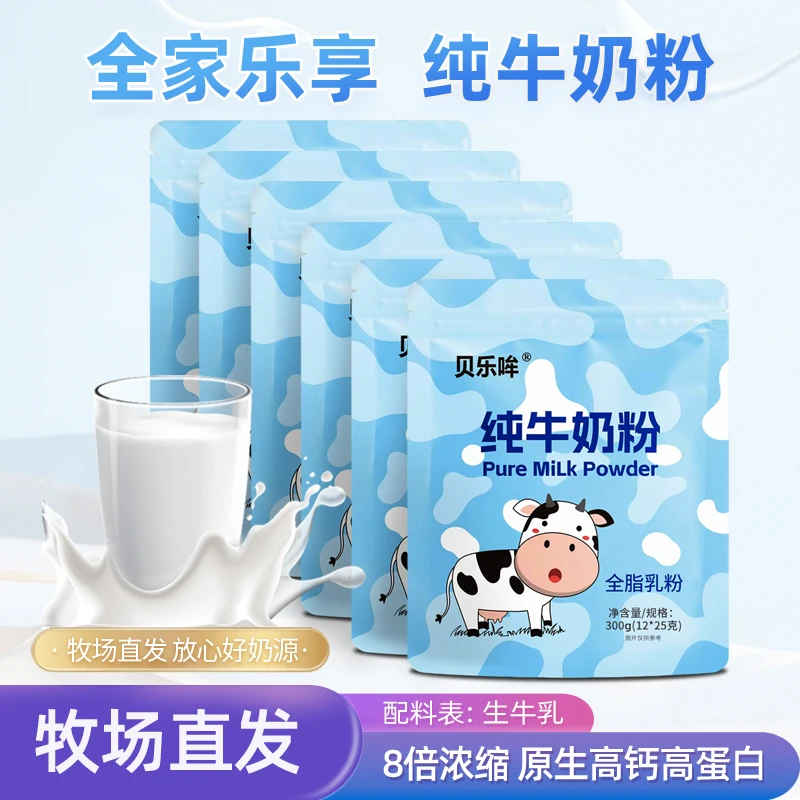 贝乐哞纯牛奶粉独立分装小条装配料表只有生牛乳