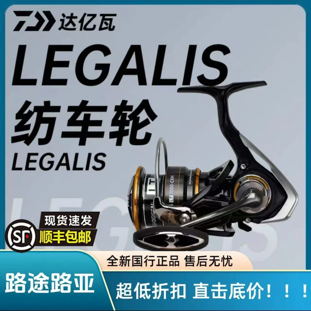 DAIWA/达亿瓦LEGALISLT来个梨纺车轮金属线杯斜口路亚微物纺车轮