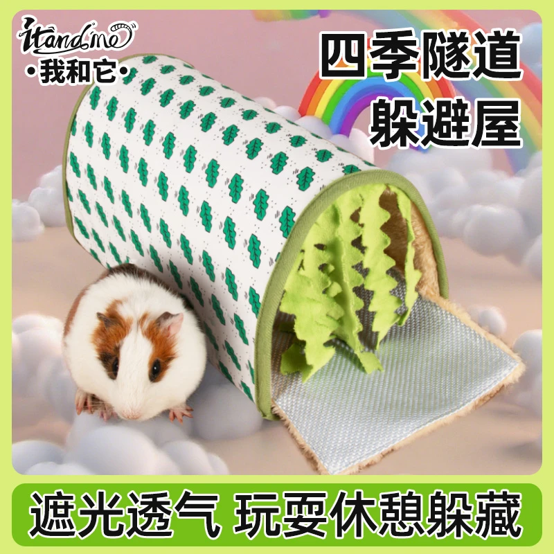我和它荷兰猪躲避窝豚鼠兔子仓鼠流苏窝躲避屋四季通用窝垫分离