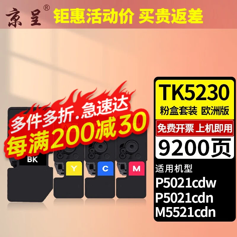 京呈TK-5233粉盒适用京瓷P5021cdn墨盒P5021cdw;TK5223粉盒5233碳
