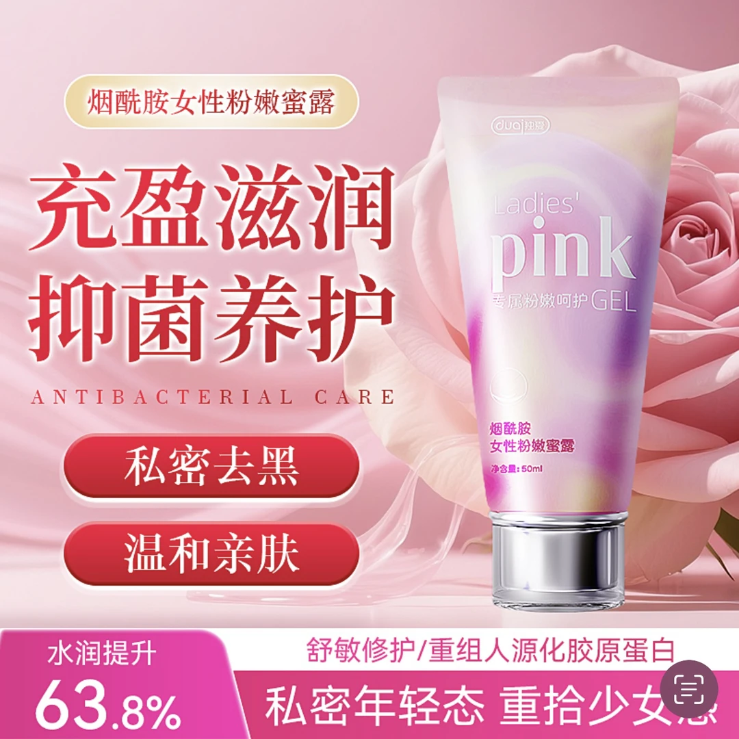 【宝妹专属】烟酰胺粉嫩凝胶淡黑粉嫩水润粉紧凝胶淡化花园