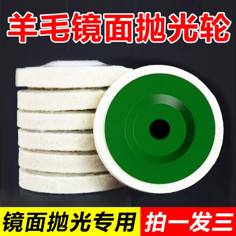 角磨机羊毛轮不锈钢镜面抛光轮石材玻璃抛光打磨神器磨光片羊毛轮