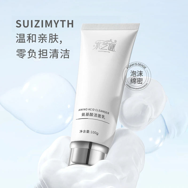 水芝谜氨基酸洁面乳