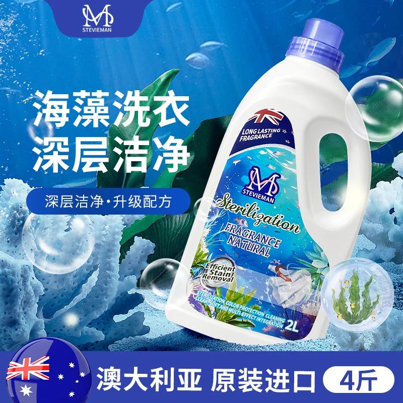 澳大利亚原装进口去渍洗衣液柔顺护衣祛渍持续留香洗衣液