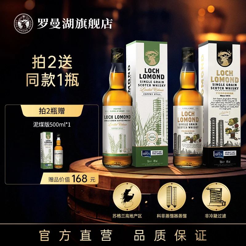【专属福利】罗曼湖单一谷物威士忌泥煤/无泥煤46度500ml英国进口