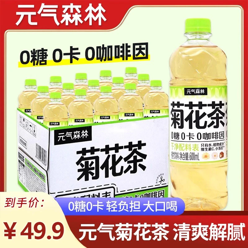 元气森林菊花茶600ml*15瓶装即饮夏日必备降火无糖植物饮料整箱批