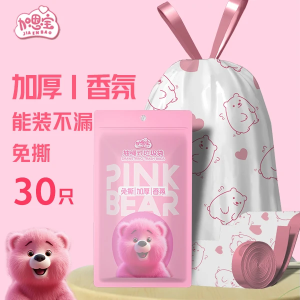 加恩宝粉红熊垃圾袋香氛免撕抽绳粉红熊一次性家用学生宿舍通用