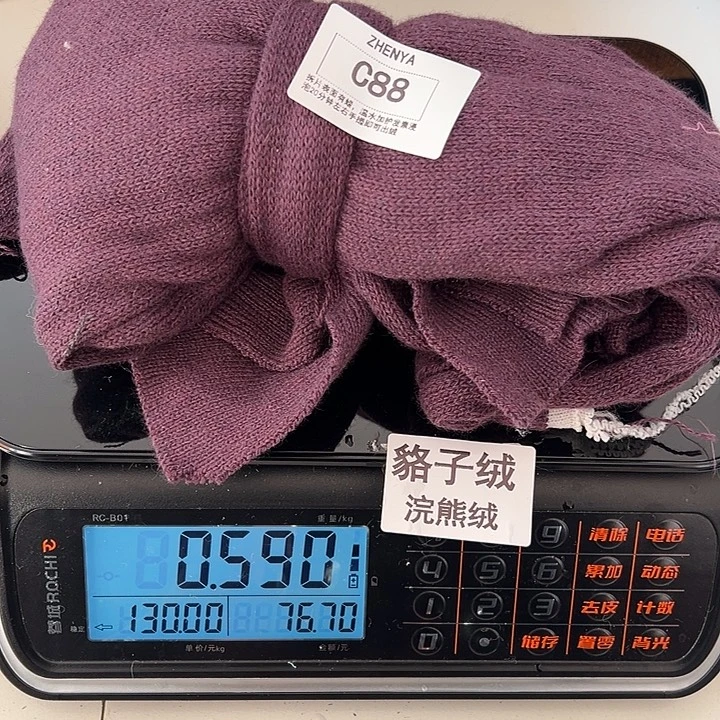 羊绒88浣熊绒羊绒0.59