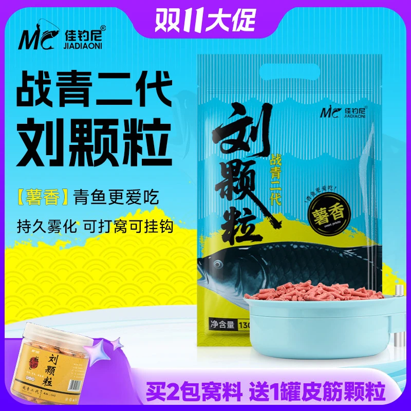 佳钓尼刘颗粒饵料大物专用薯味打窝窝料青鱼鱼食台钓鱼钓鱼小用品