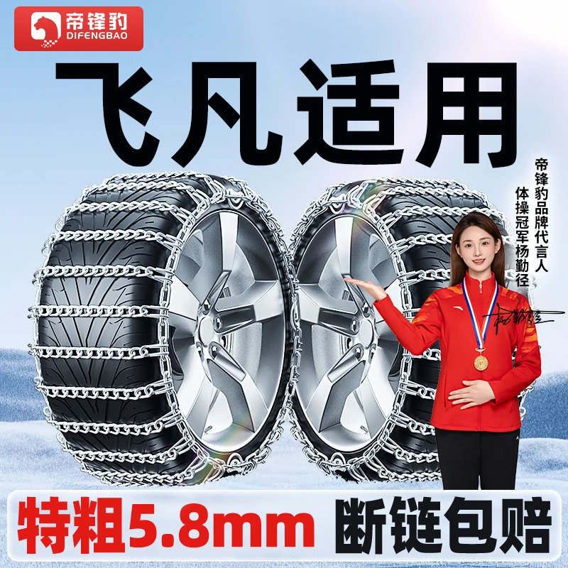 【飞凡适用】R7/F7汽车轮胎防滑链冬季2025新型不伤胎雪地应急脱困