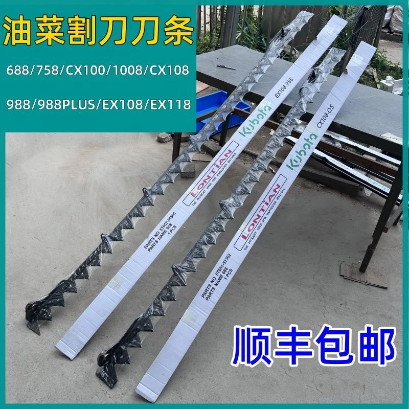 久保田688收割机配件988割刀新款镂空剪刀108/118油菜刀条