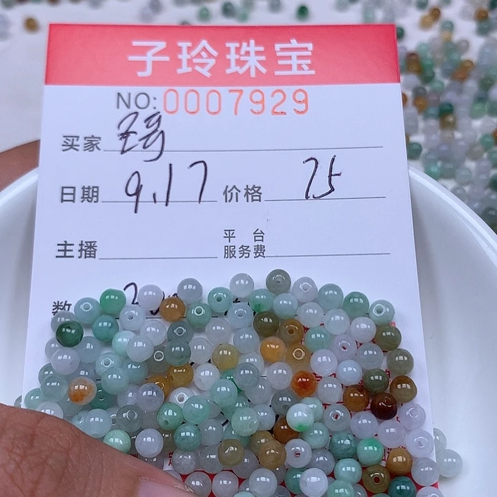 圣***哥散珠翡翠珠子。